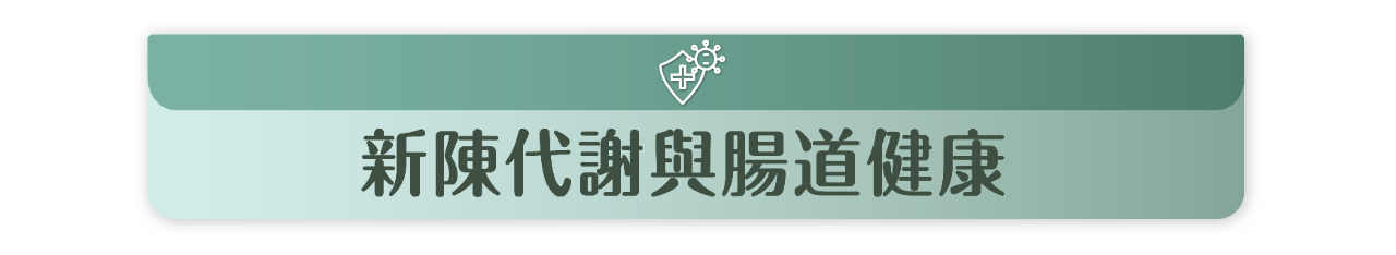 代謝健康學堂 Landing Page-26