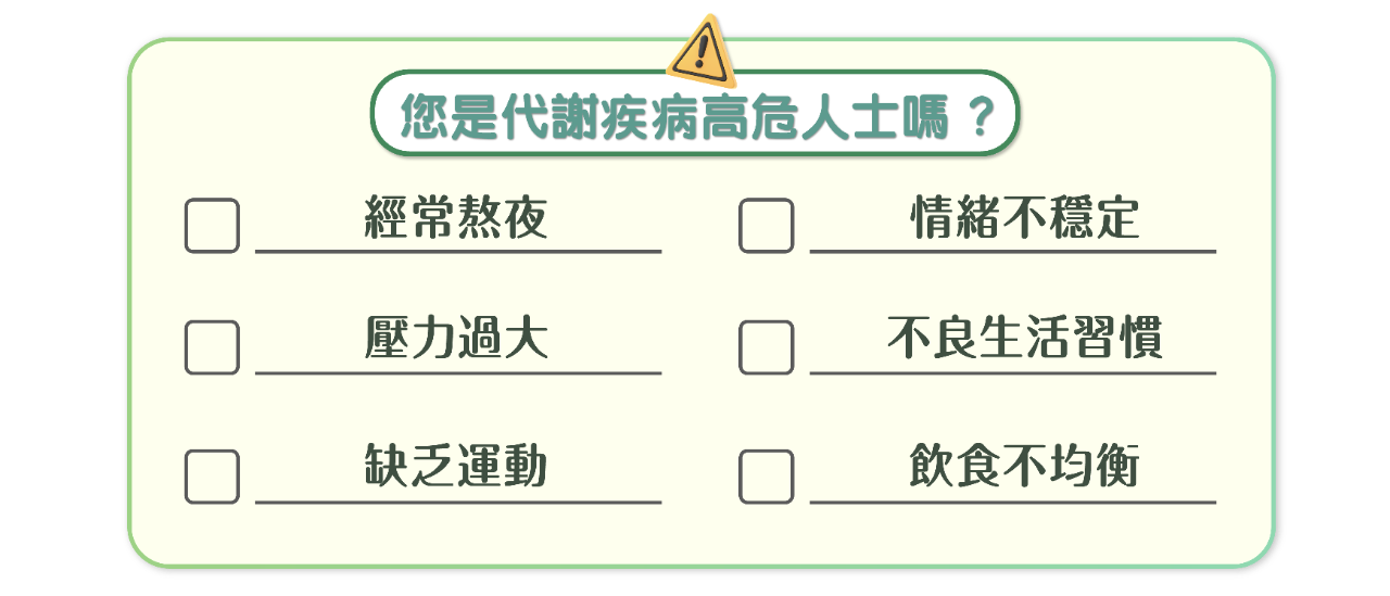 代謝健康學堂 Landing Page-13