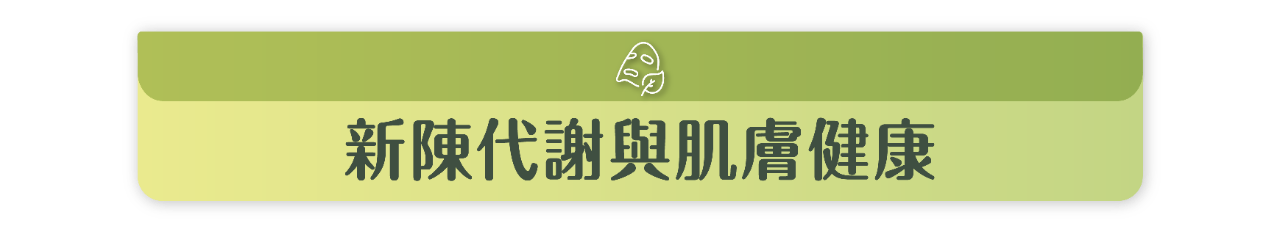 代謝健康學堂 Landing Page_B-01